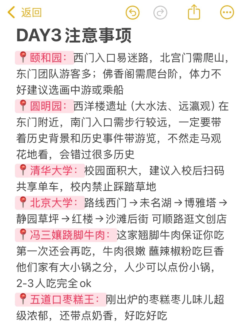 J人好恐怖…被男朋友做的北京攻略震撼