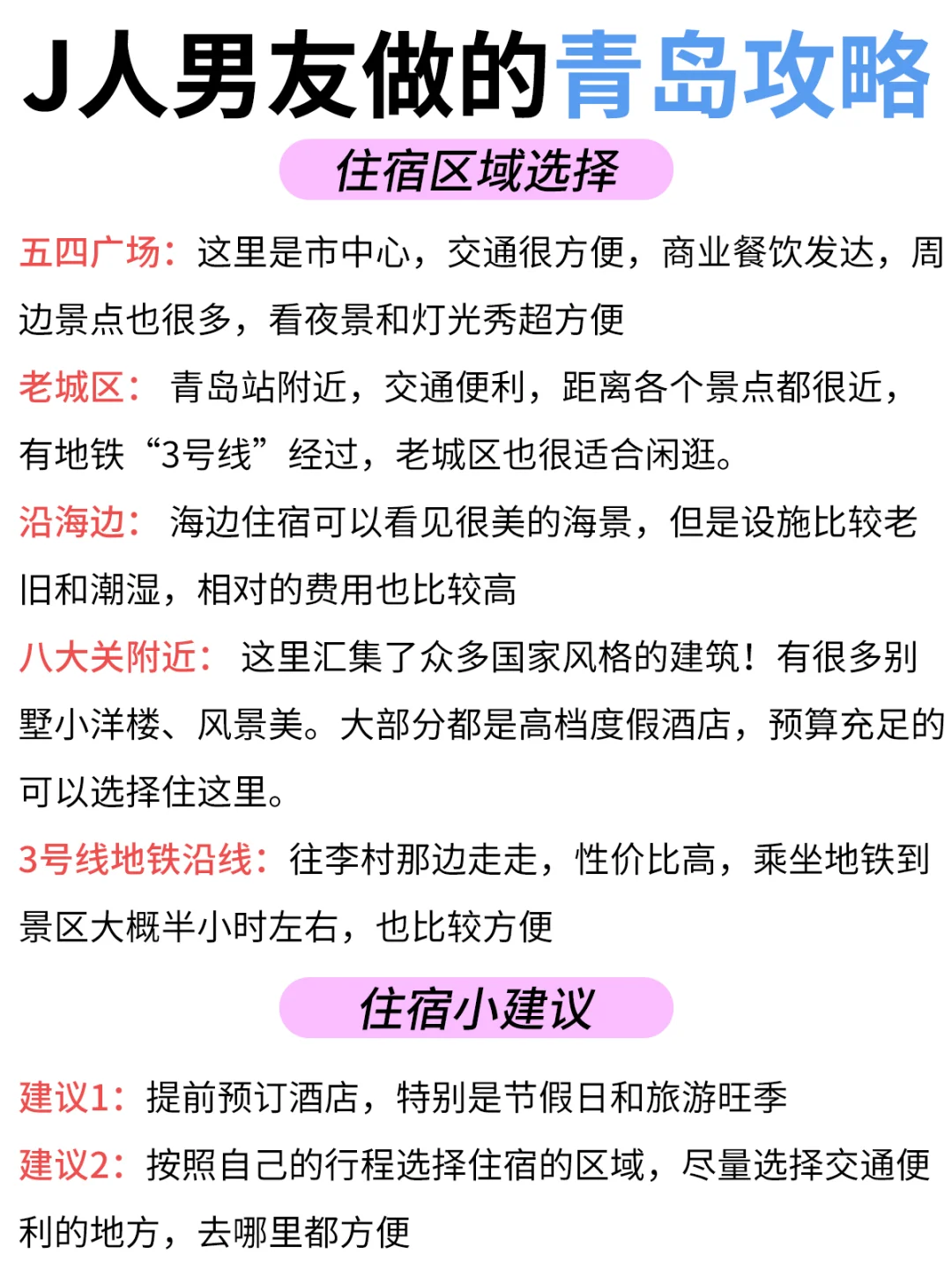 懒人福音‼跟着J人男友游青岛😁