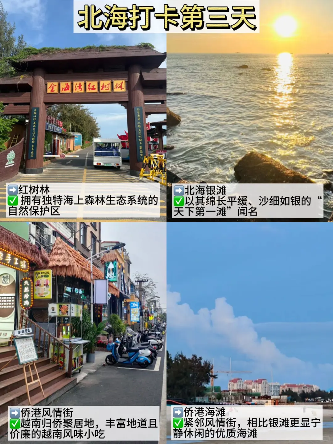 7.2📍北海刚回，后悔没带的东西……