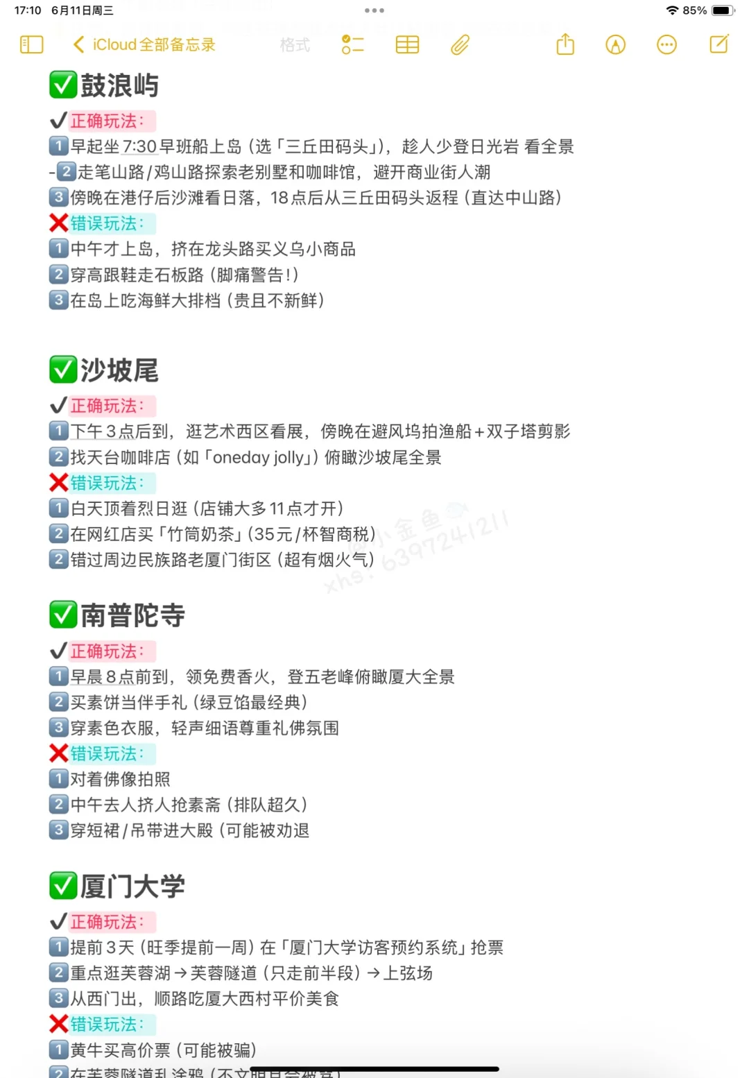 给准备去厦门旅游的一些J人震撼…（攻略篇✈️