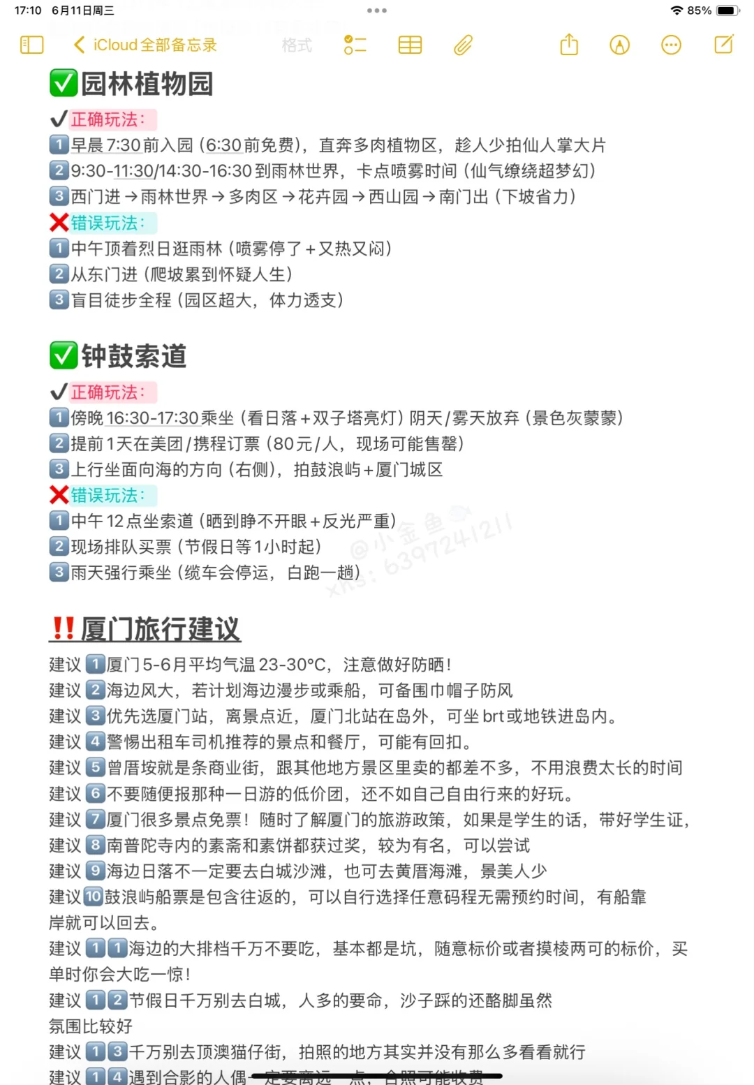 给准备去厦门旅游的一些J人震撼…（攻略篇✈️