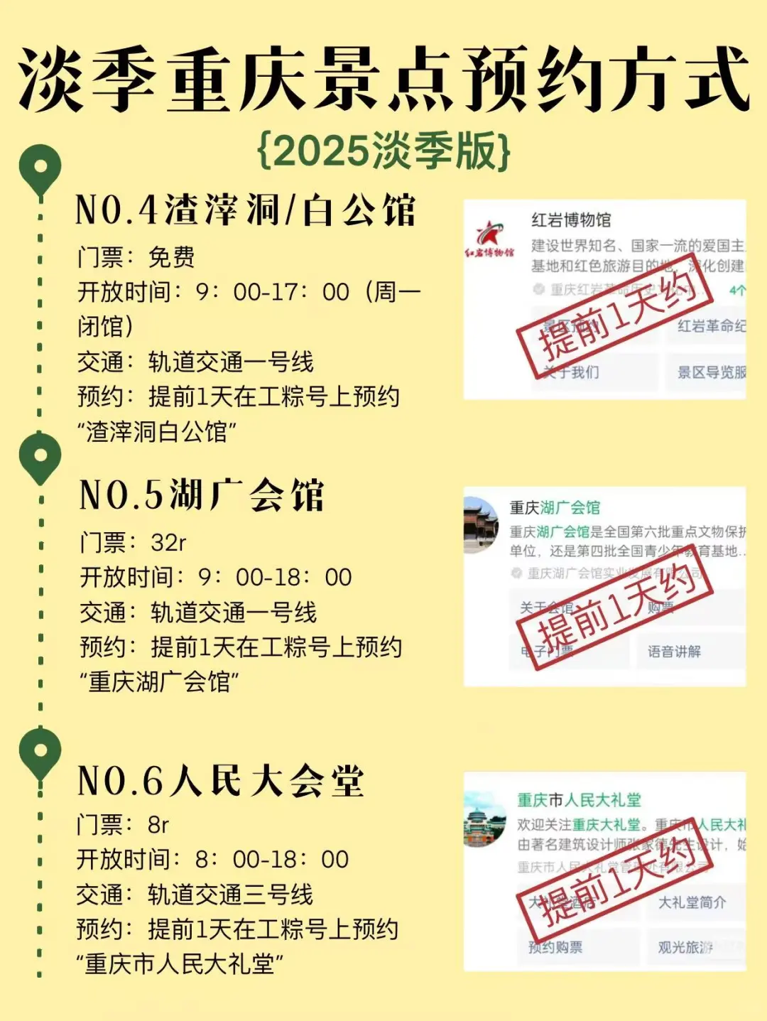 🔥重庆旅游法则：不预约🟰白跑一趟！
