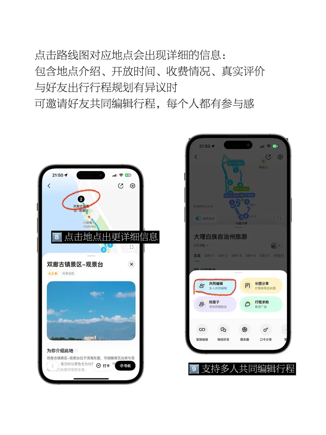 旅游必备APP｜原来搞定旅游攻略只需要1分钟