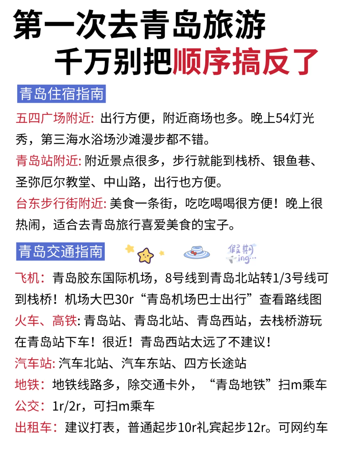 青岛3天2夜旅游攻略❗不绕路！不踩雷🐴住