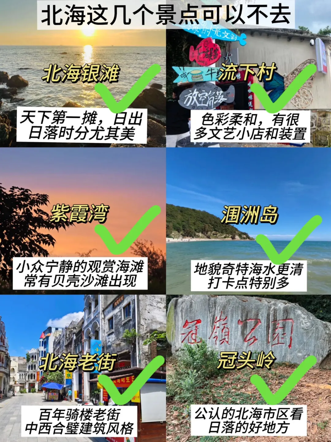 7.2📍北海刚回，后悔没带的东西……