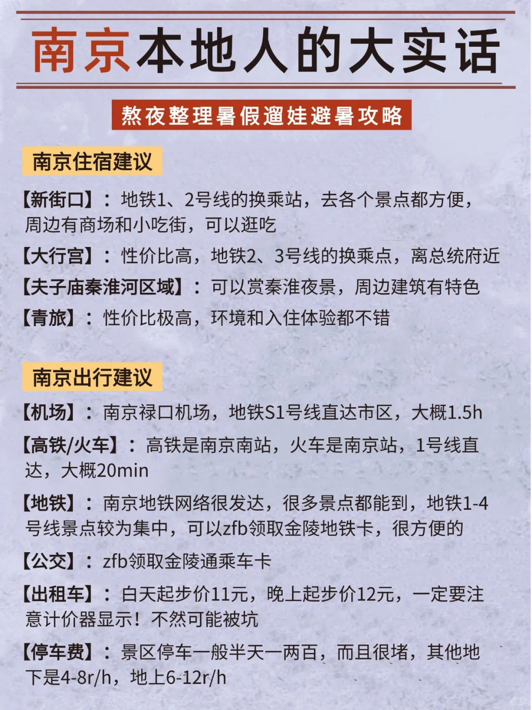 听劝！👂7-8月来南京的姐妹请🐎住