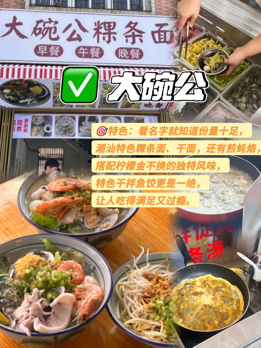 汕头美食攻略！来吃这些，真的不踩雷！