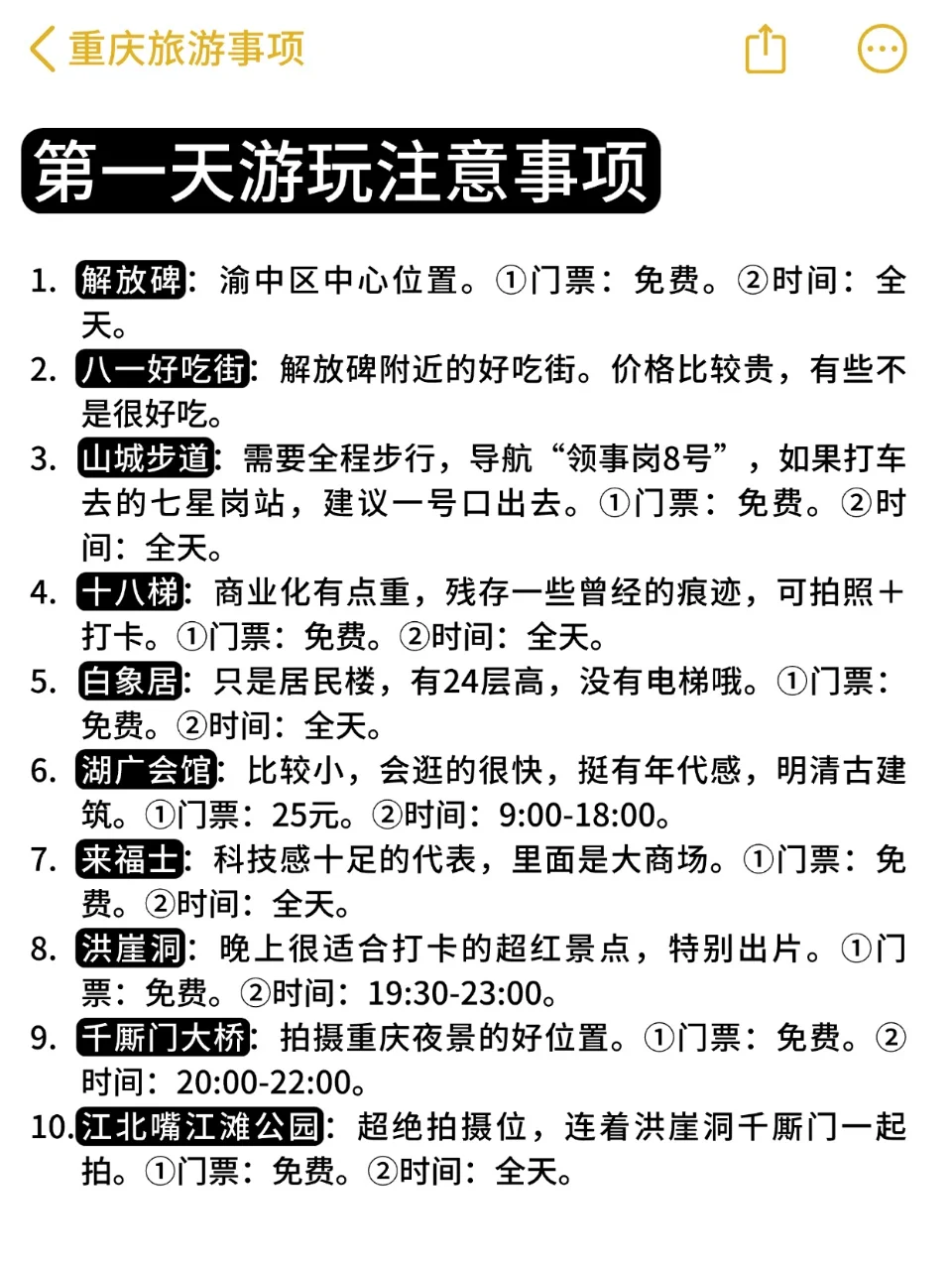 u1s1。。。来重庆不看地图真的会迷路！！！