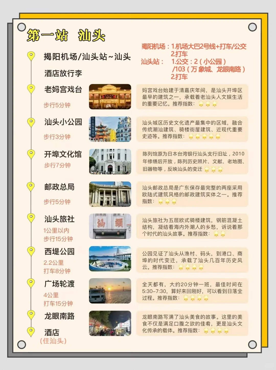 🔥汕头｜南澳岛｜潮州🔥超全攻略，新手照抄👍