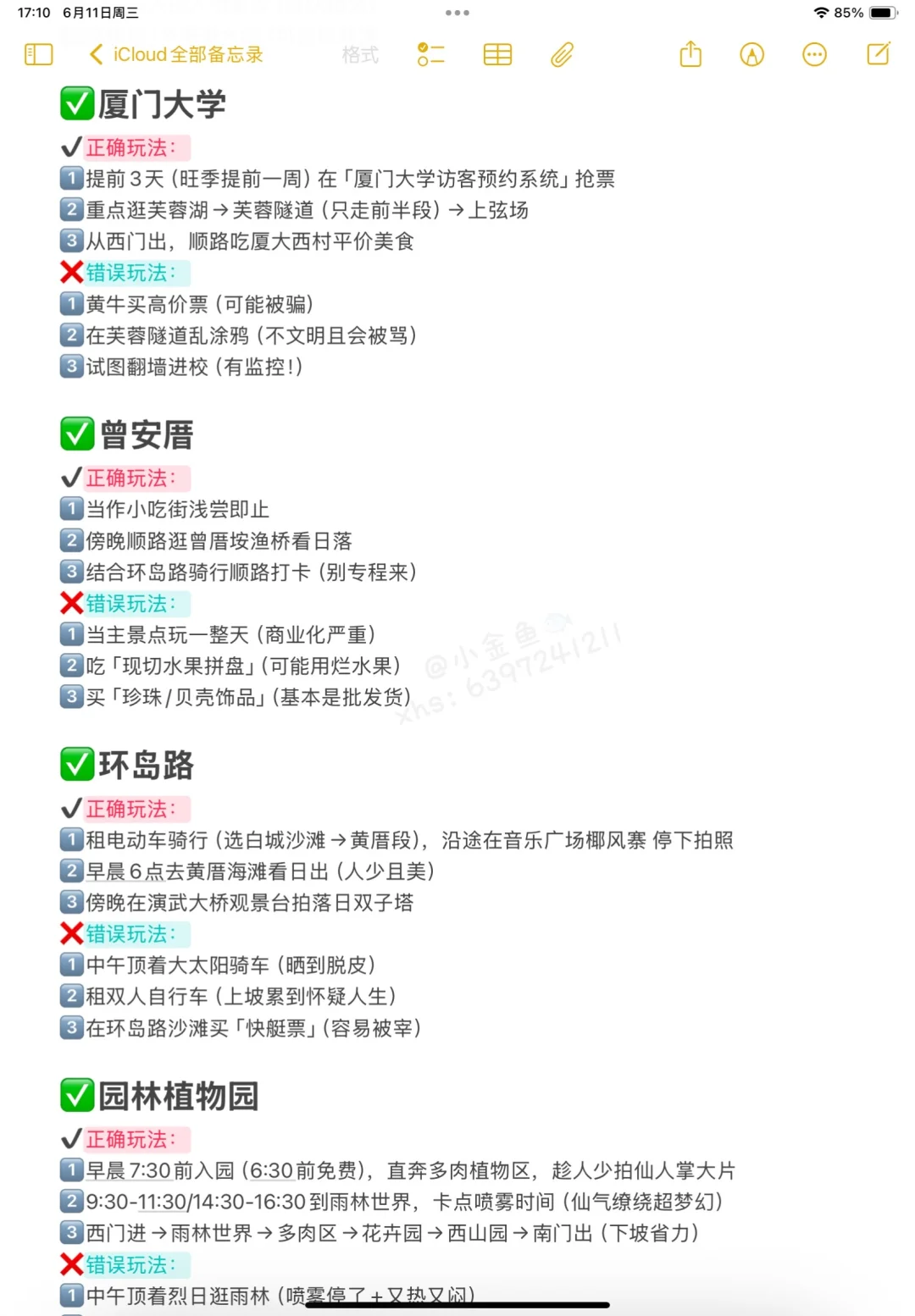 给准备去厦门旅游的一些J人震撼…（攻略篇✈️