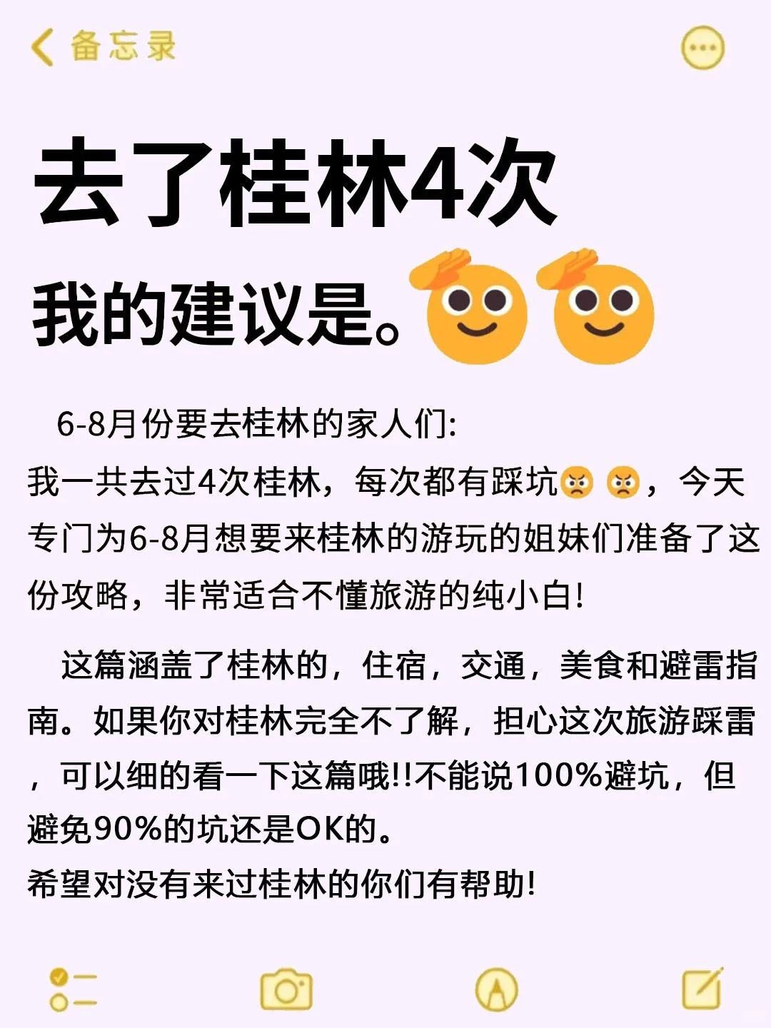 桂林会奖励每一个提前做攻略的人！！