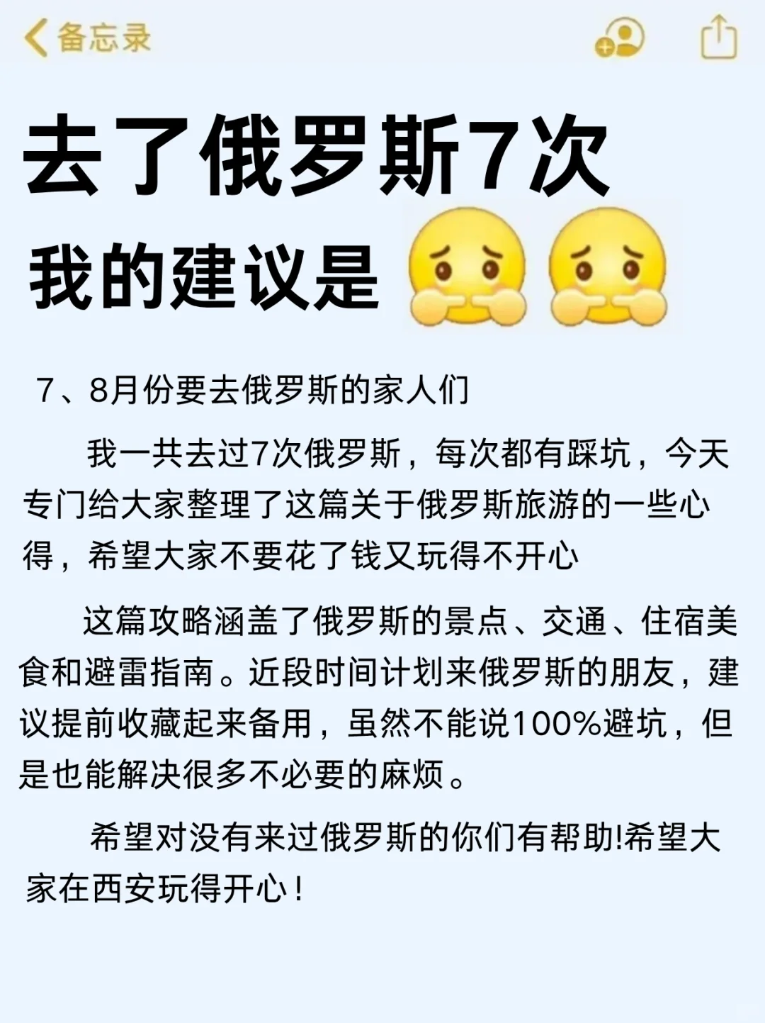7-8月来俄罗斯旅游！别怪我没提前告诉你