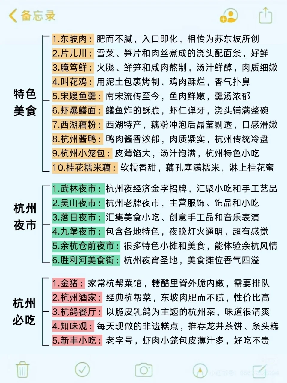 杭州会惩罚每个不做攻略的人❗❗❗