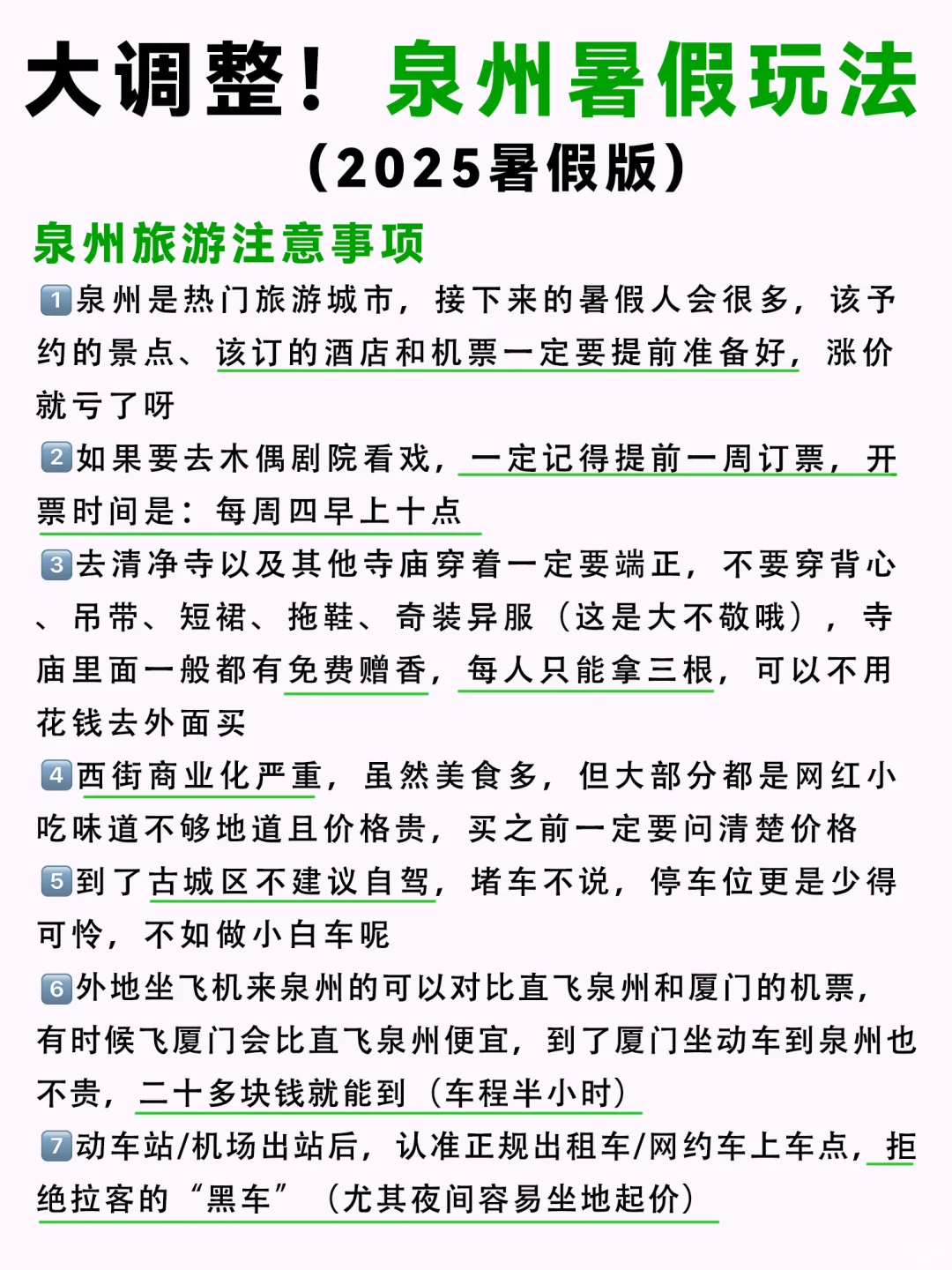 泉州暑假会惩罚每一个不提前做攻略的人！