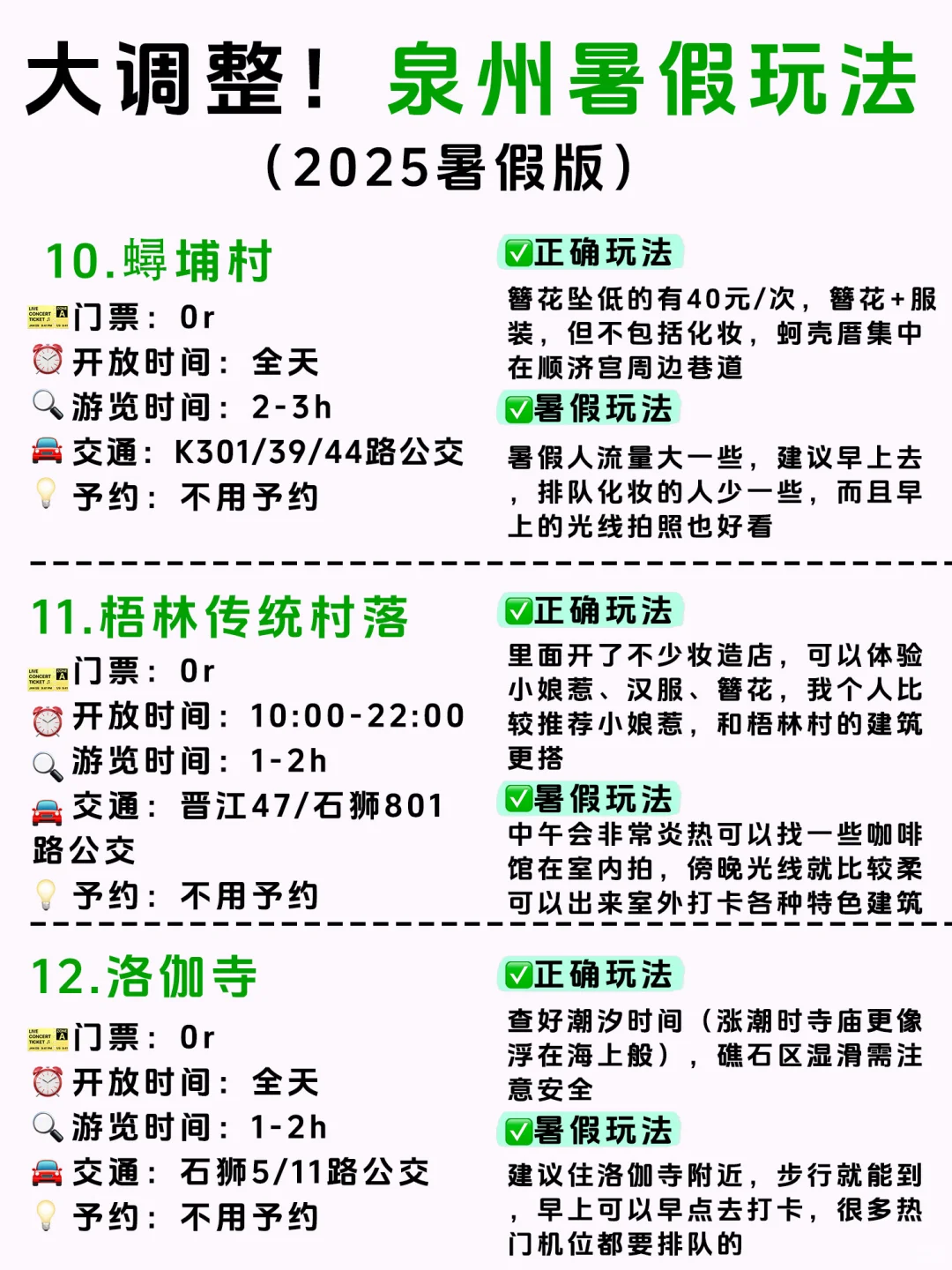 泉州暑假会惩罚每一个不提前做攻略的人！