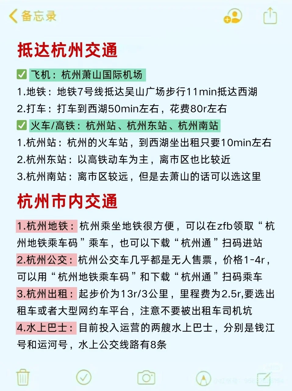 杭州会惩罚每个不做攻略的人❗❗❗