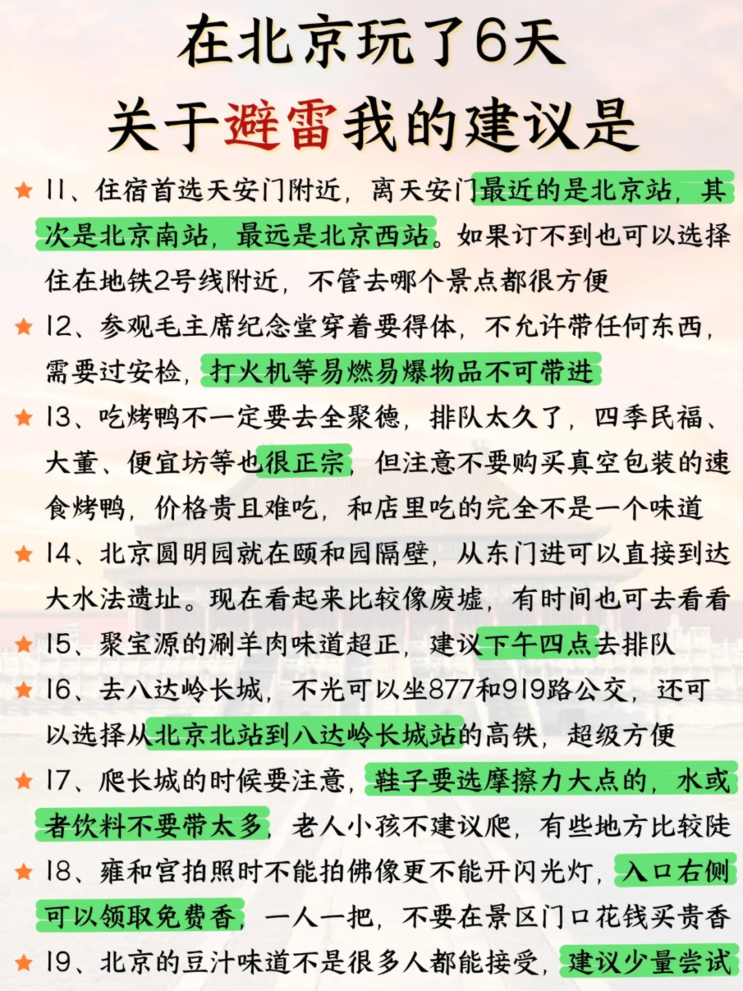 北京 7- 8 攻略已完善✌️赶紧来抄