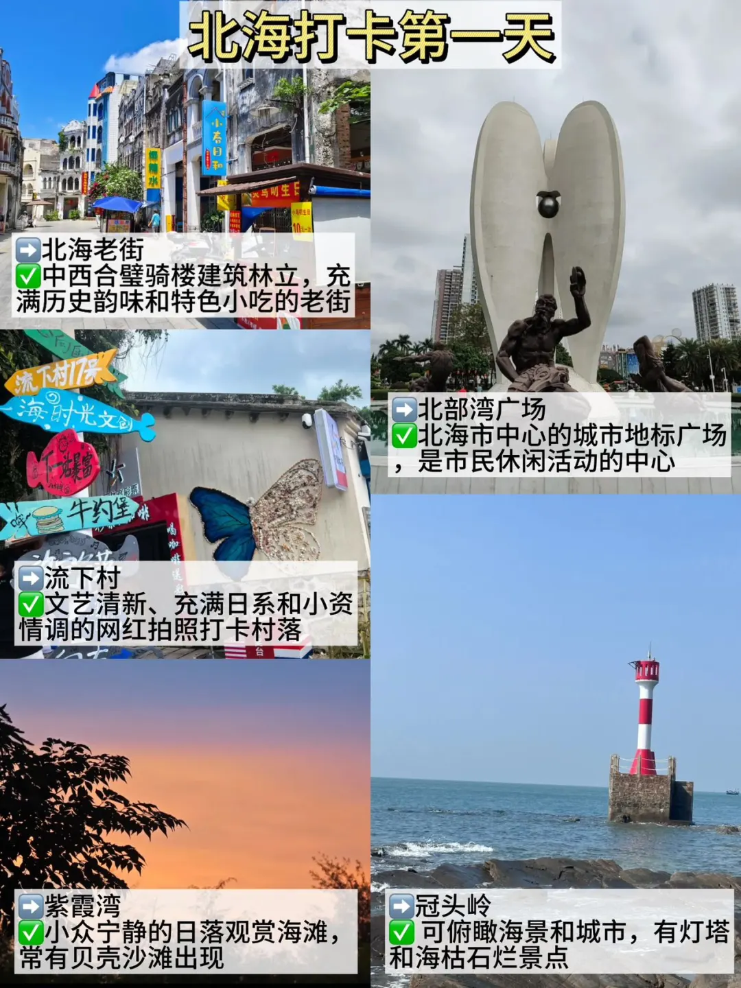 7.2📍北海刚回，后悔没带的东西……