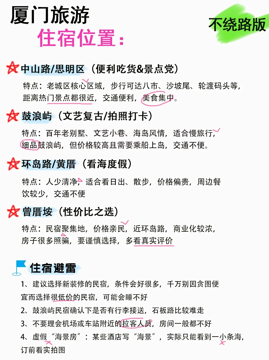本J人对自己做的厦门三日游攻略甚是满意呀