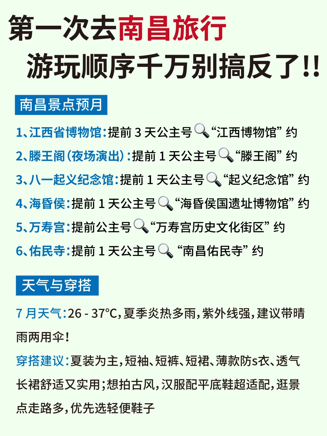 南昌旅游超全攻略！暑假篇！含美食+注意事项！