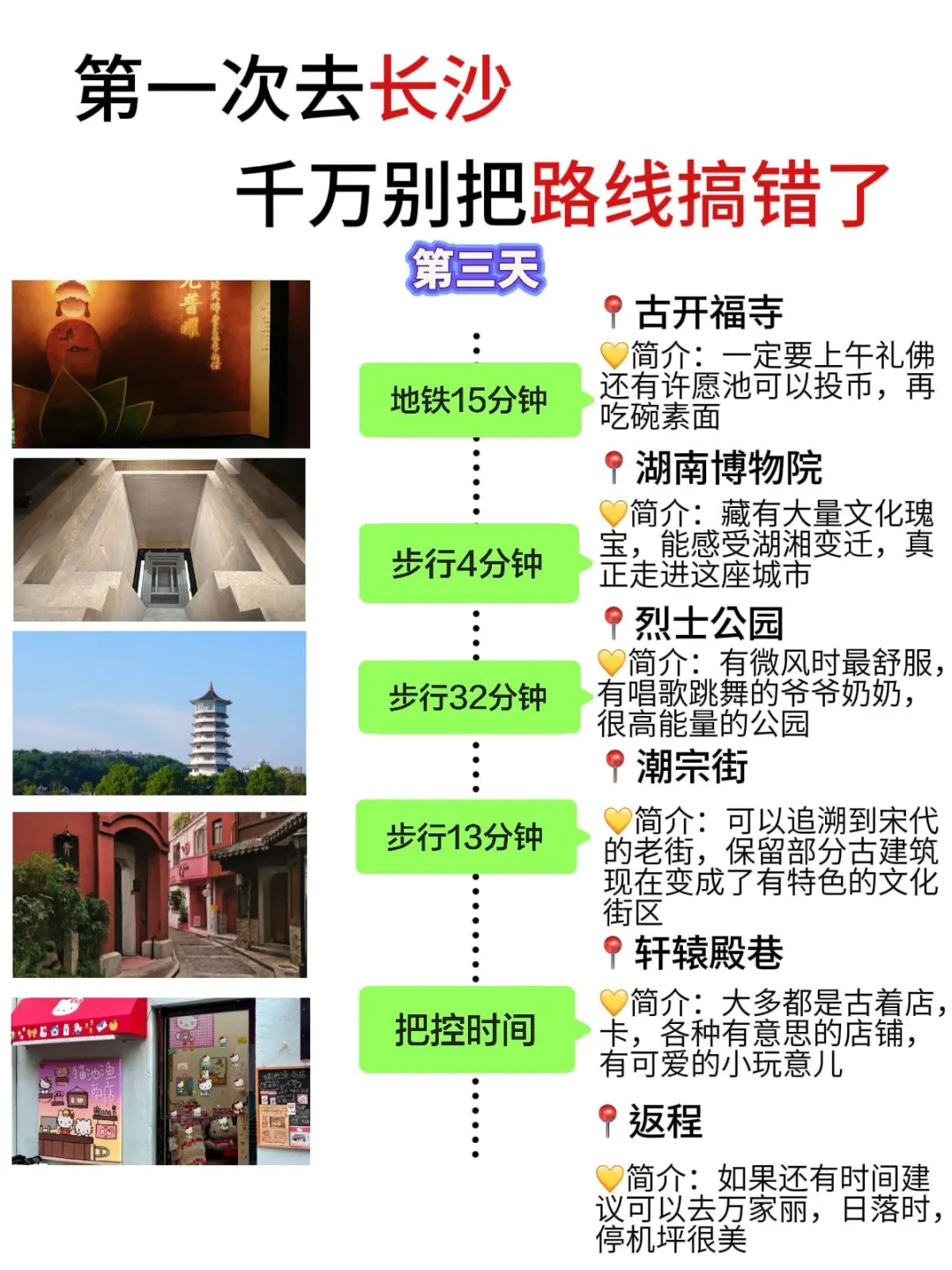 第一次去长沙！一定别把游玩顺序搞反啦