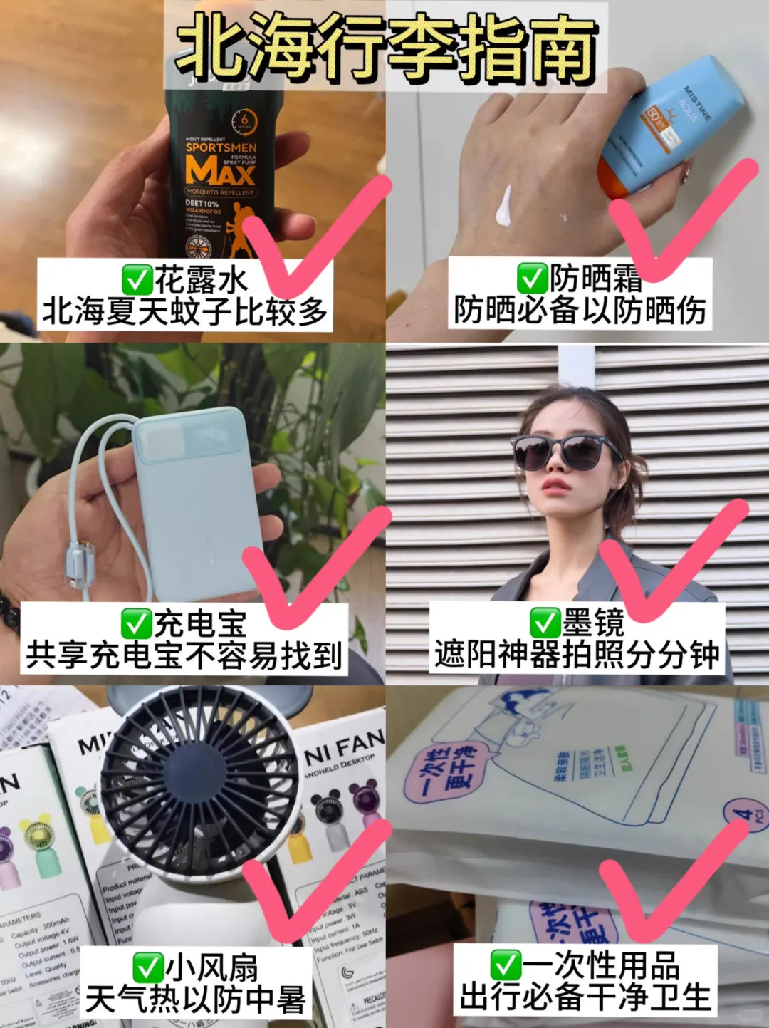 7.2📍北海刚回，后悔没带的东西……