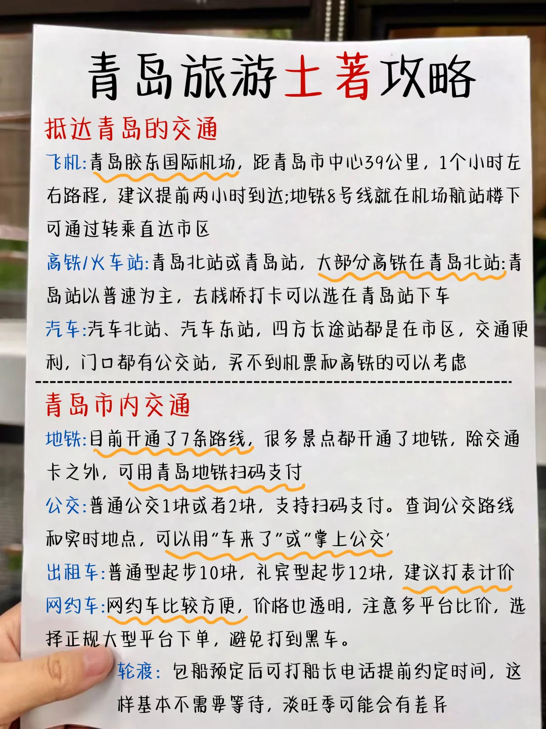 青岛citywalk路线🔥三天不绕路行程！！！