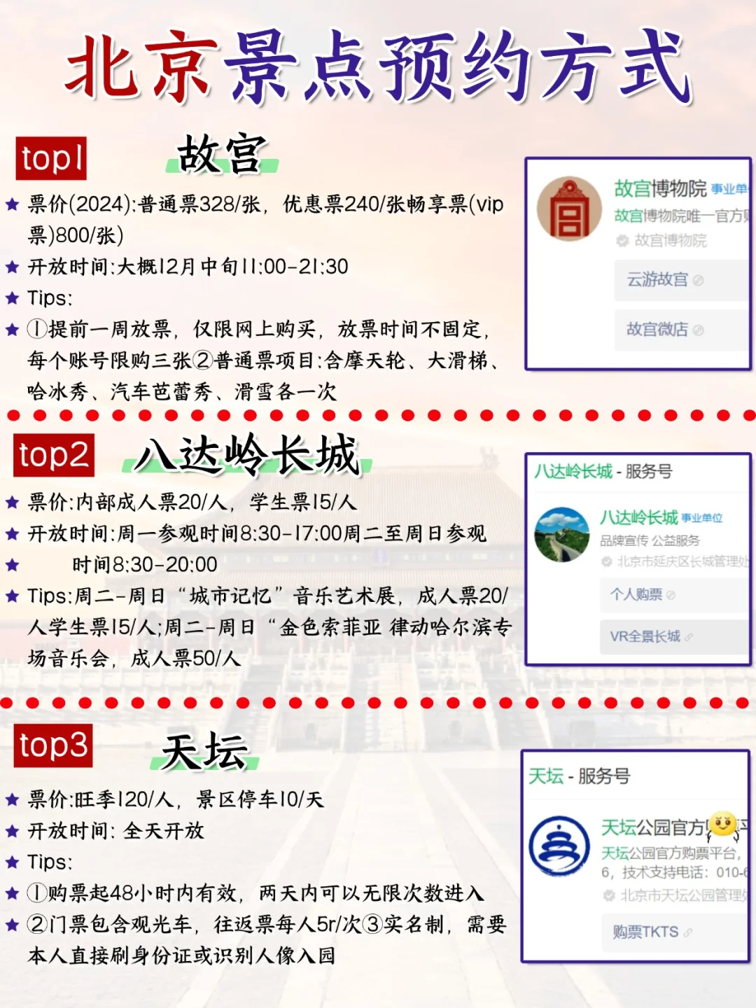 北京 7- 8 攻略已完善✌️赶紧来抄