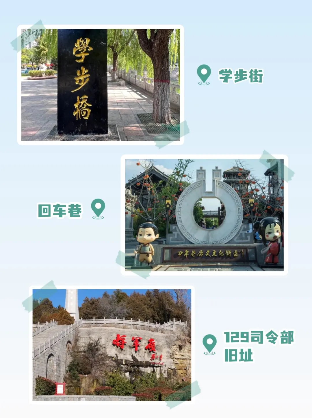 邯郸宝藏九景✨历史控必打卡！