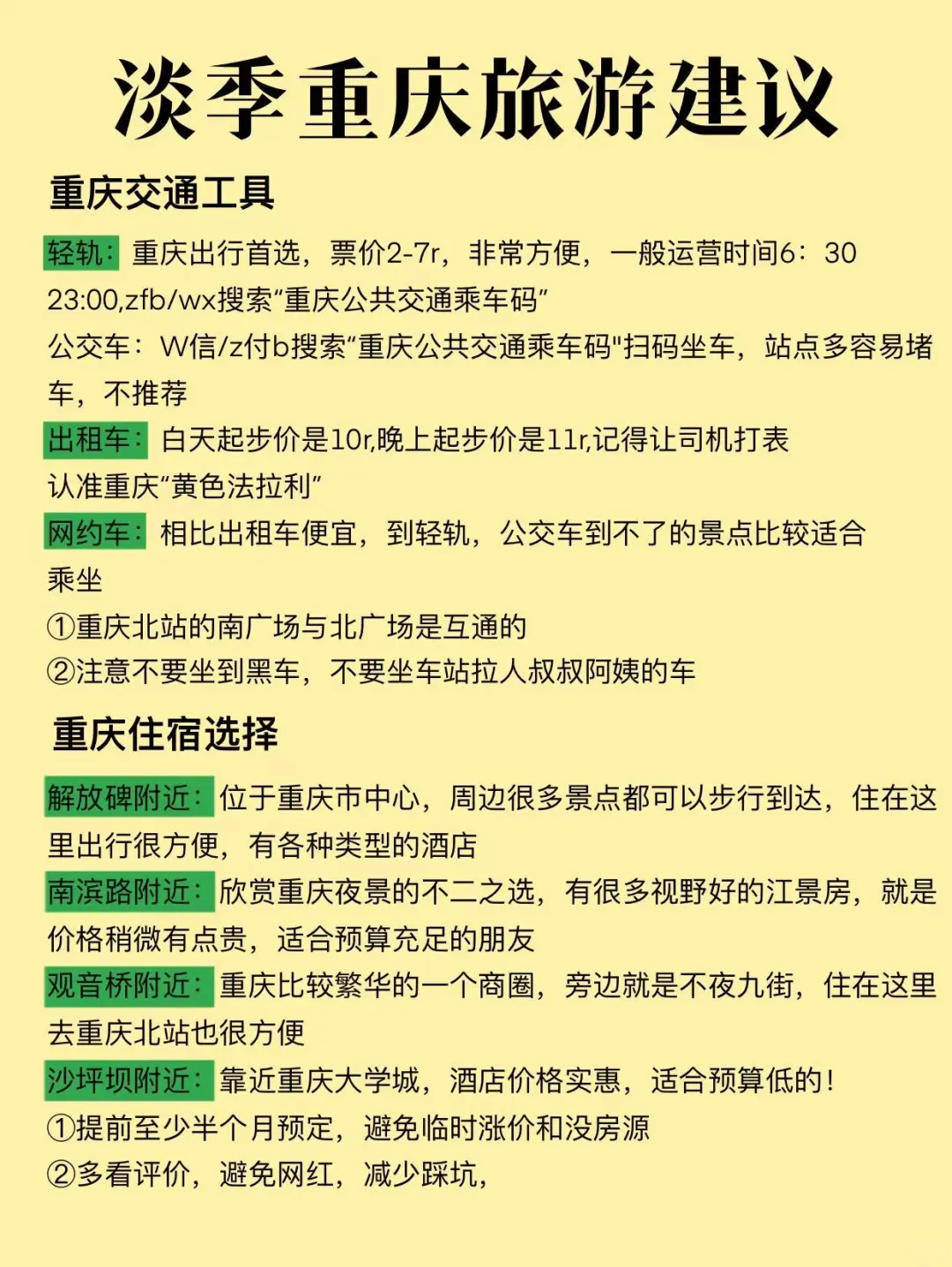 🔥重庆旅游法则：不预约🟰白跑一趟！