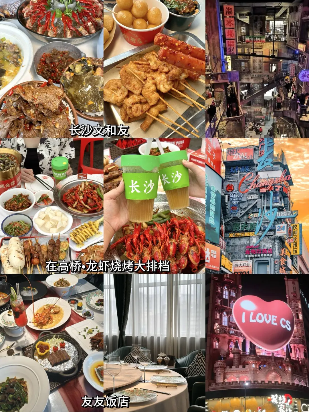 第一次去长沙！一定别把游玩顺序搞反啦