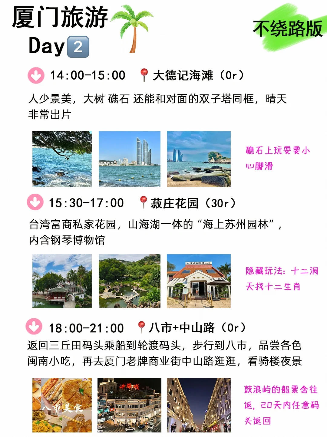 本J人对自己做的厦门三日游攻略甚是满意呀