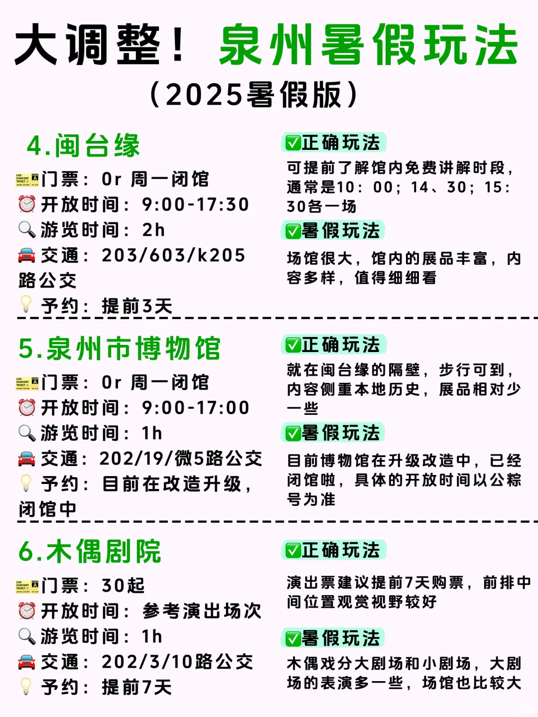 泉州暑假会惩罚每一个不提前做攻略的人！