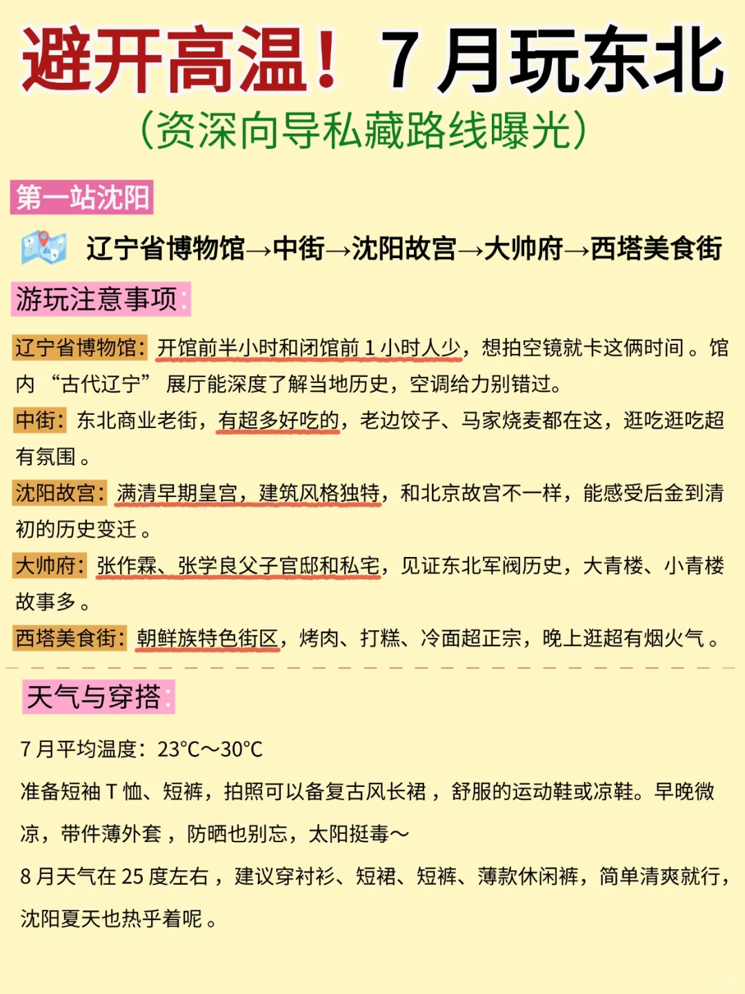 7月去东北旅游，避开高温，7天6晚旅游攻略
