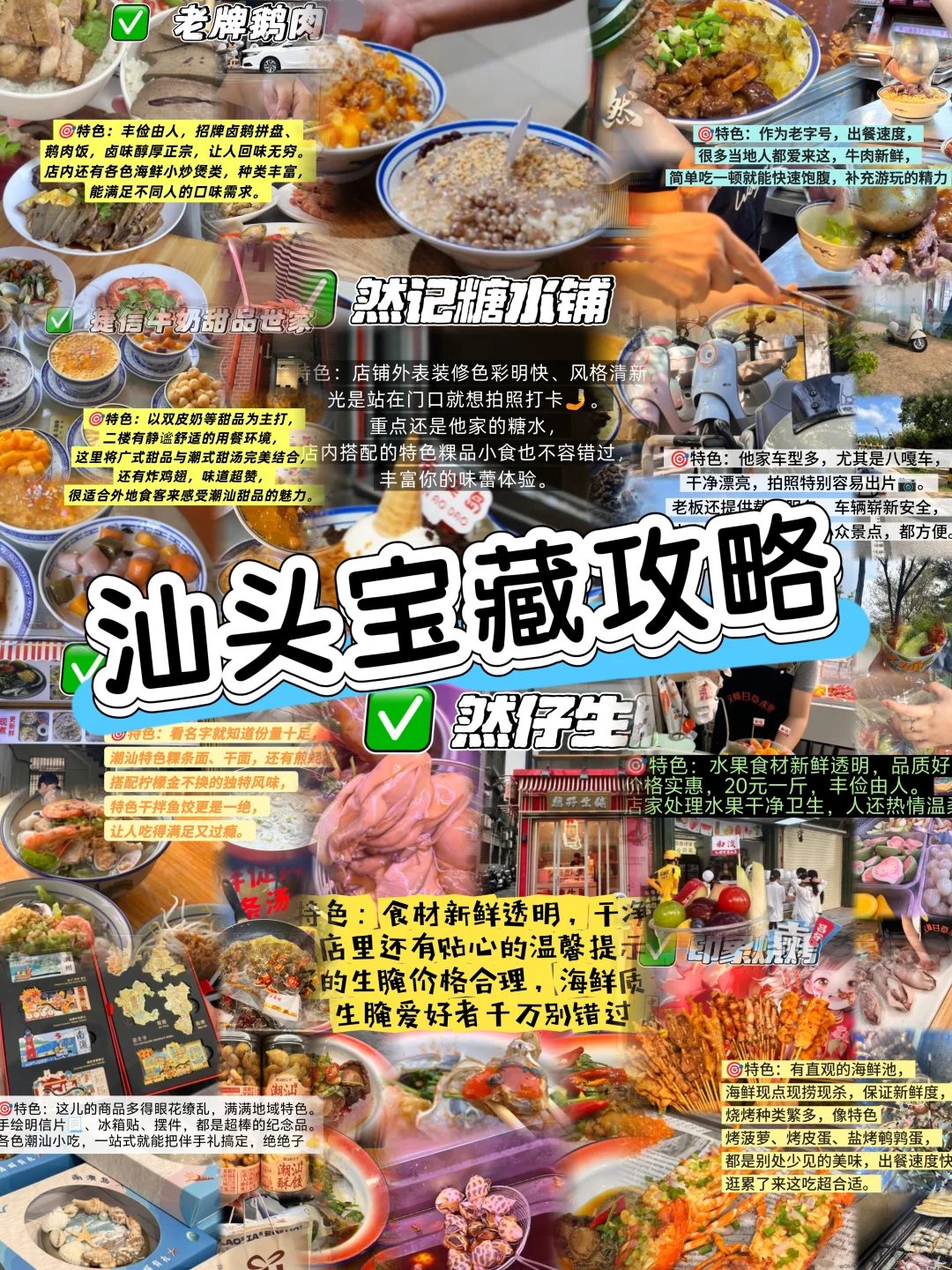 汕头美食攻略！来吃这些，真的不踩雷！