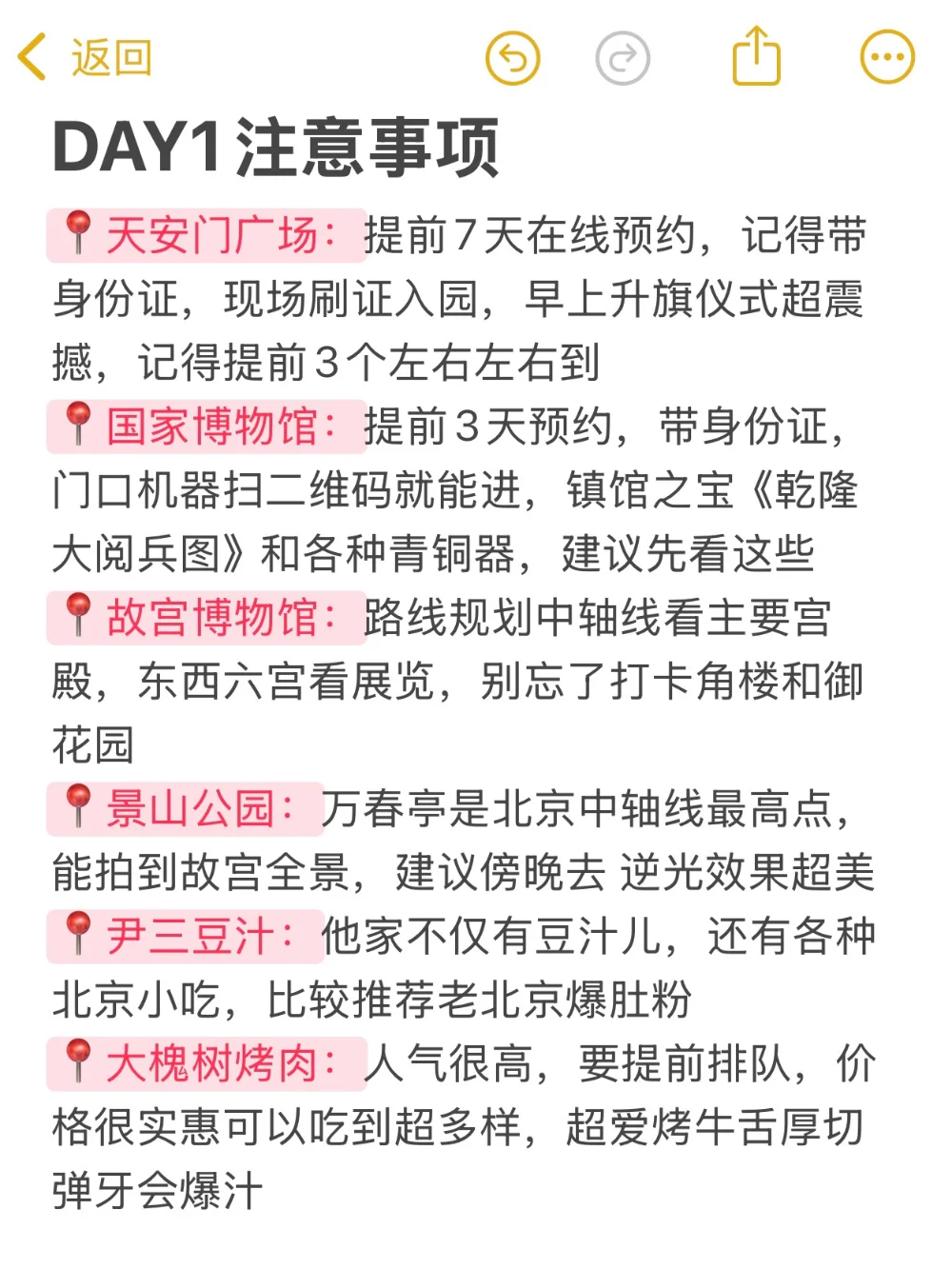 J人好恐怖…被男朋友做的北京攻略震撼