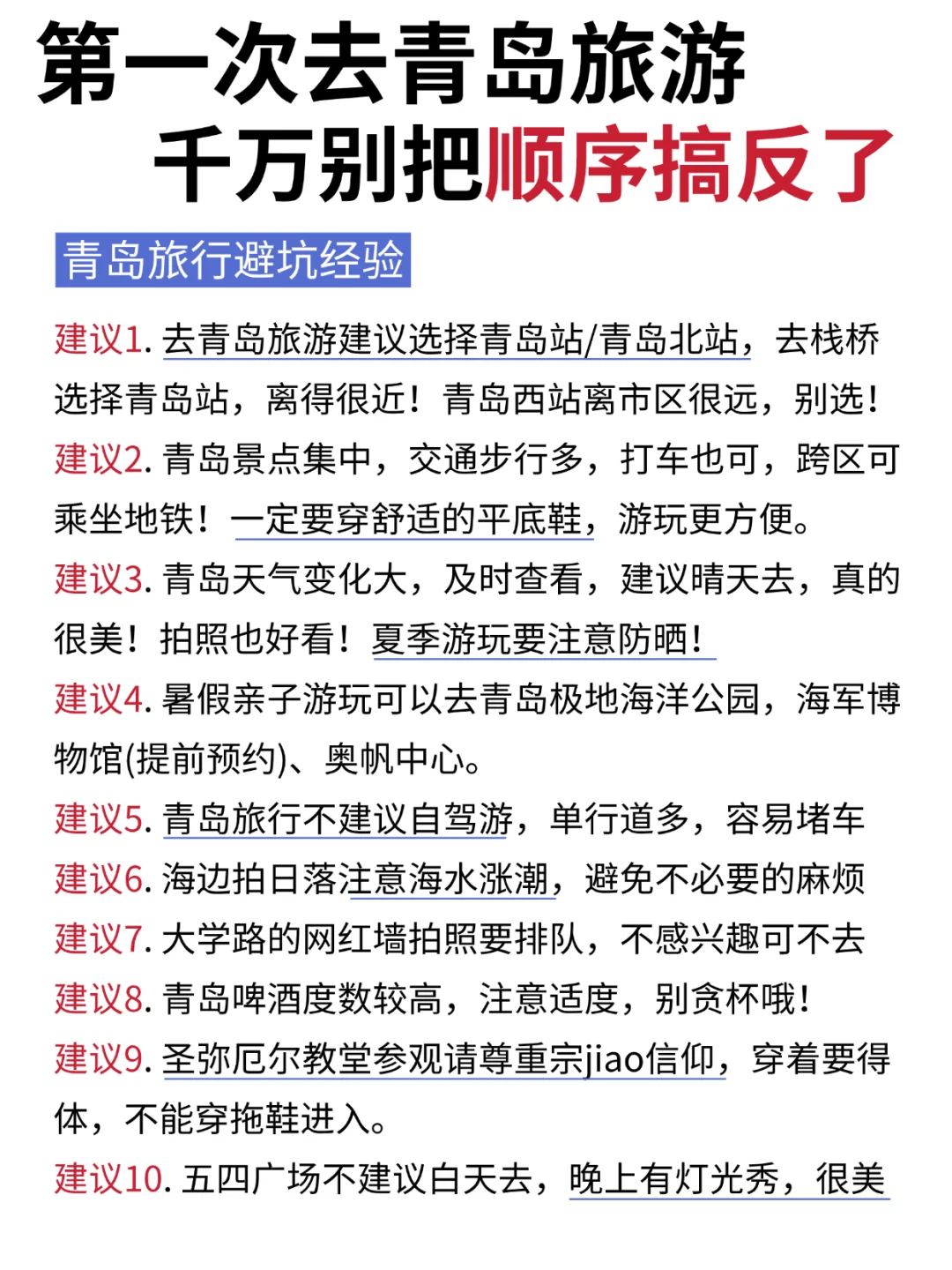 青岛3天2夜旅游攻略❗不绕路！不踩雷🐴住