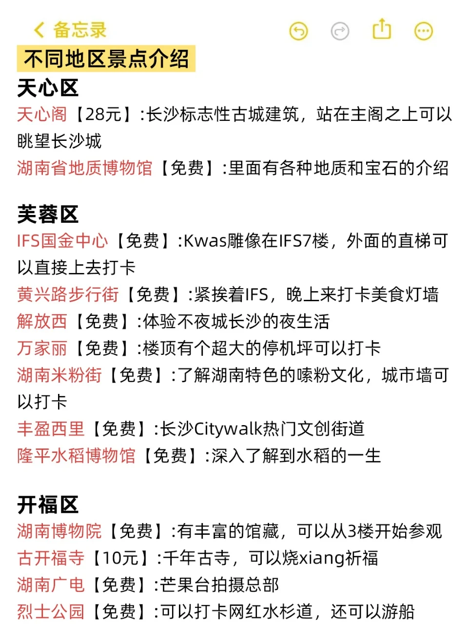长沙旅游攻略｜7-9月份