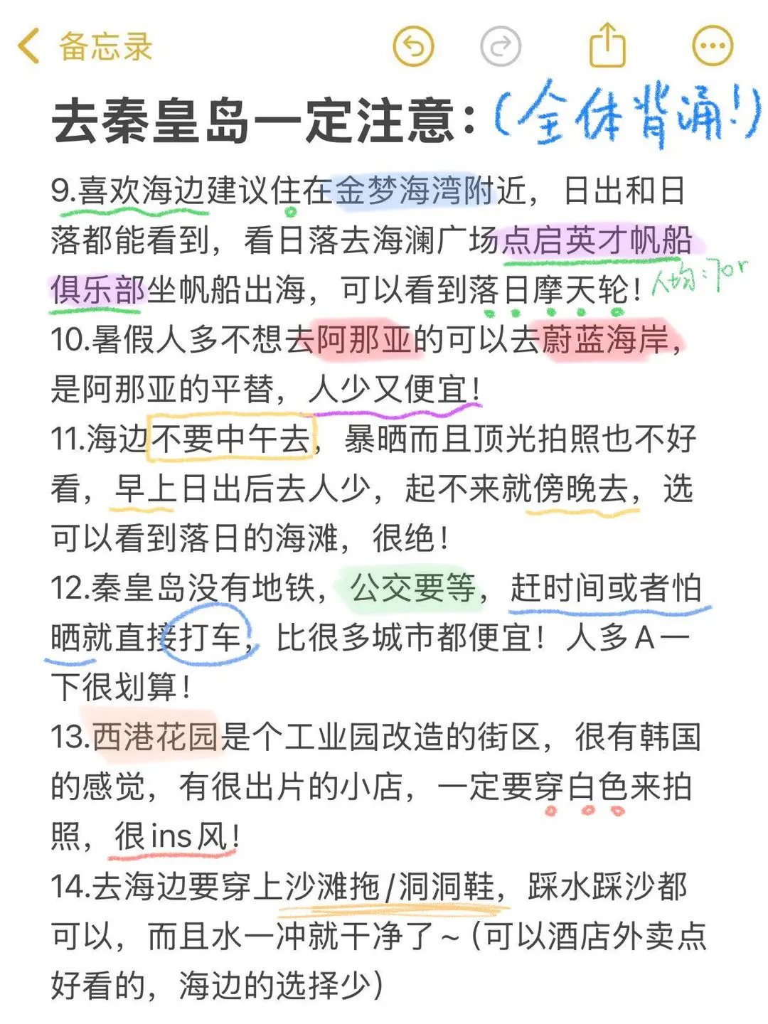 去秦皇岛一定避雷｜J人手写避坑指南