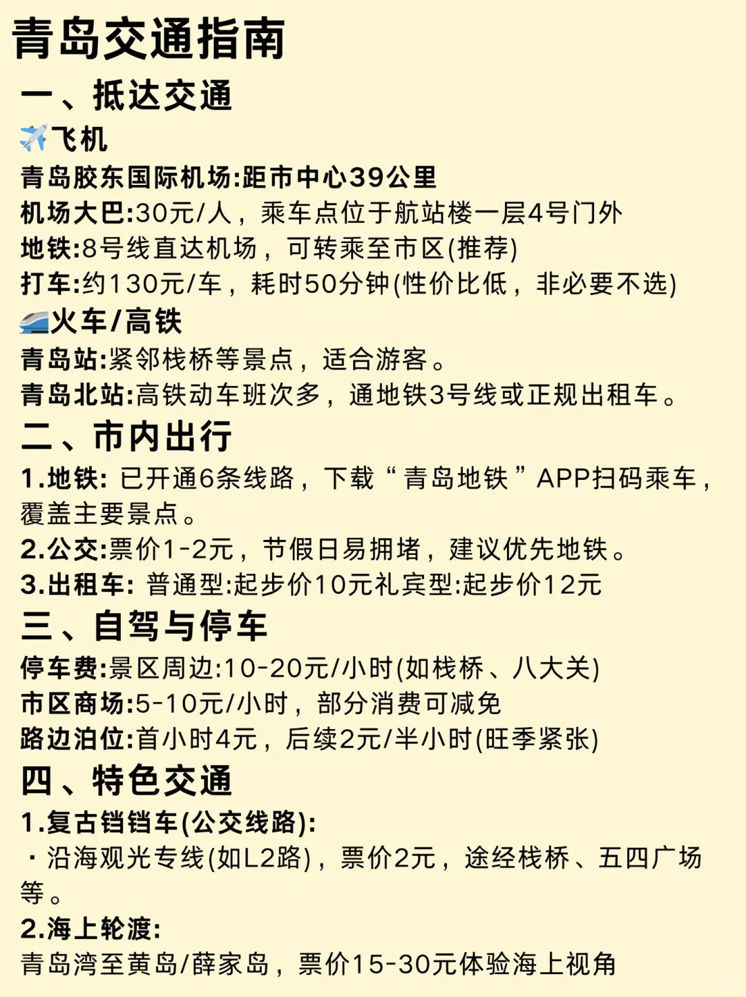 青岛已回，我的建议是......省钱版