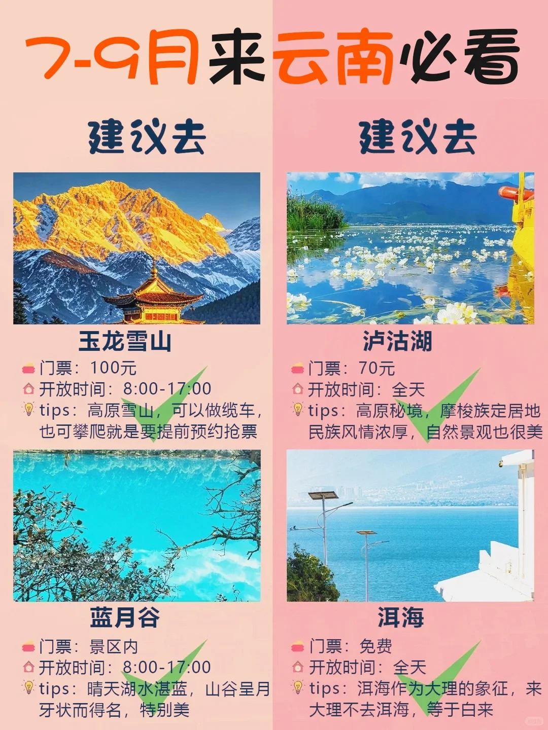 7-9月来云南旅游一定要看