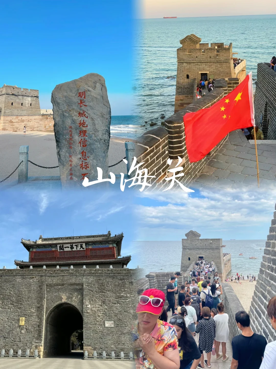 秦皇岛一定要去的8大打卡地❗