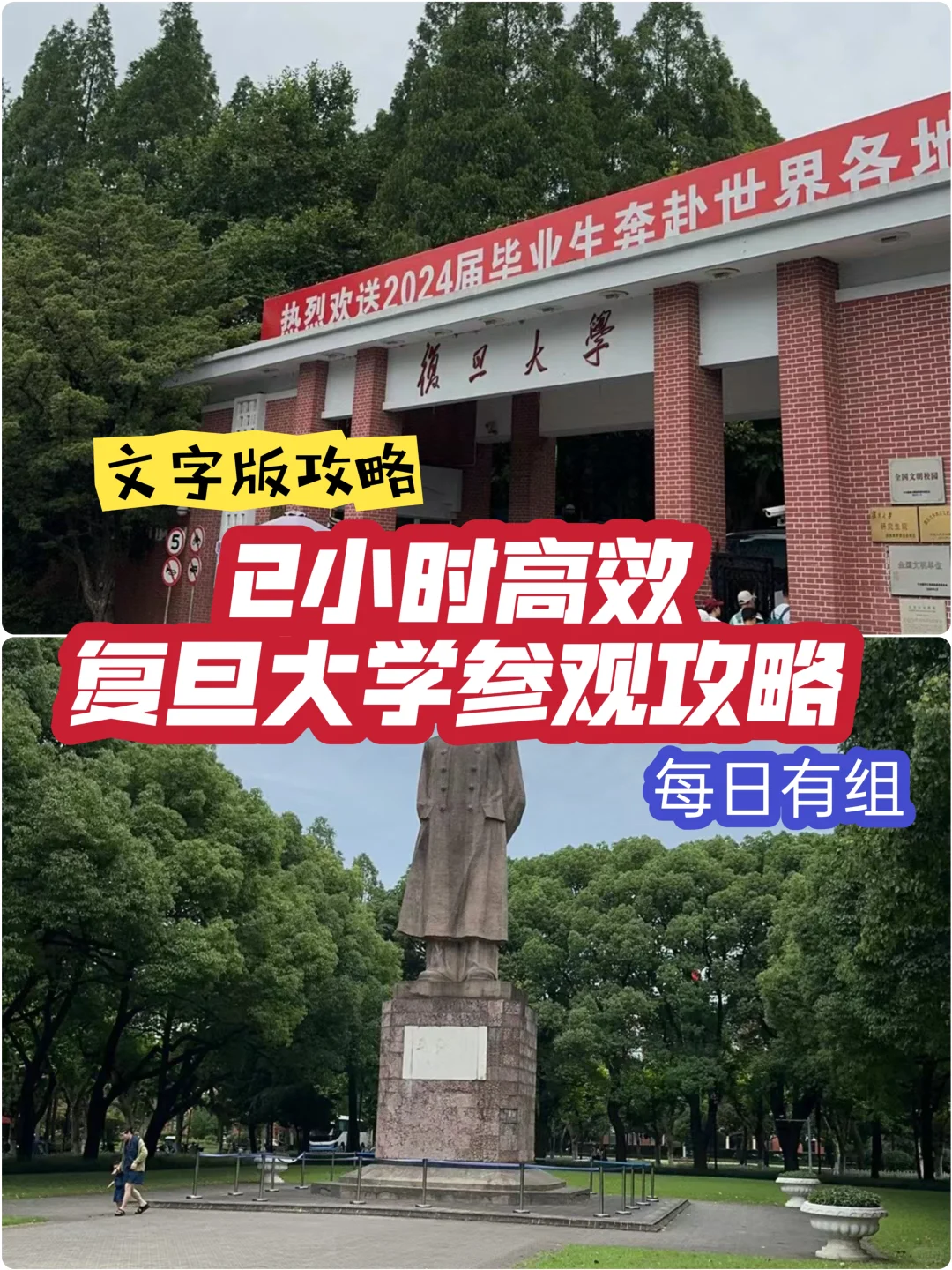 ‼️复旦两小时逛校攻略 | 速刷名校精髓