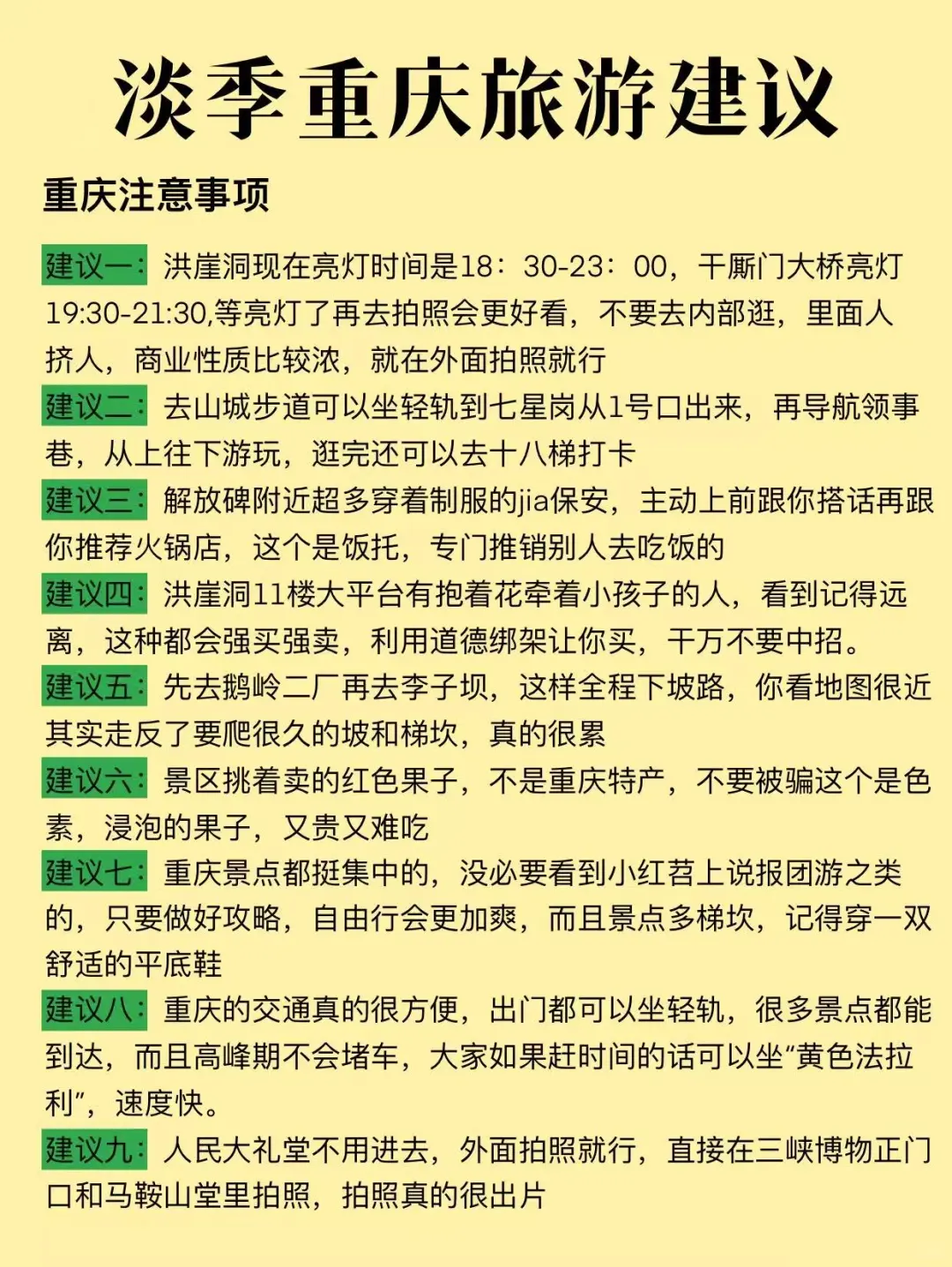 🔥重庆旅游法则：不预约🟰白跑一趟！