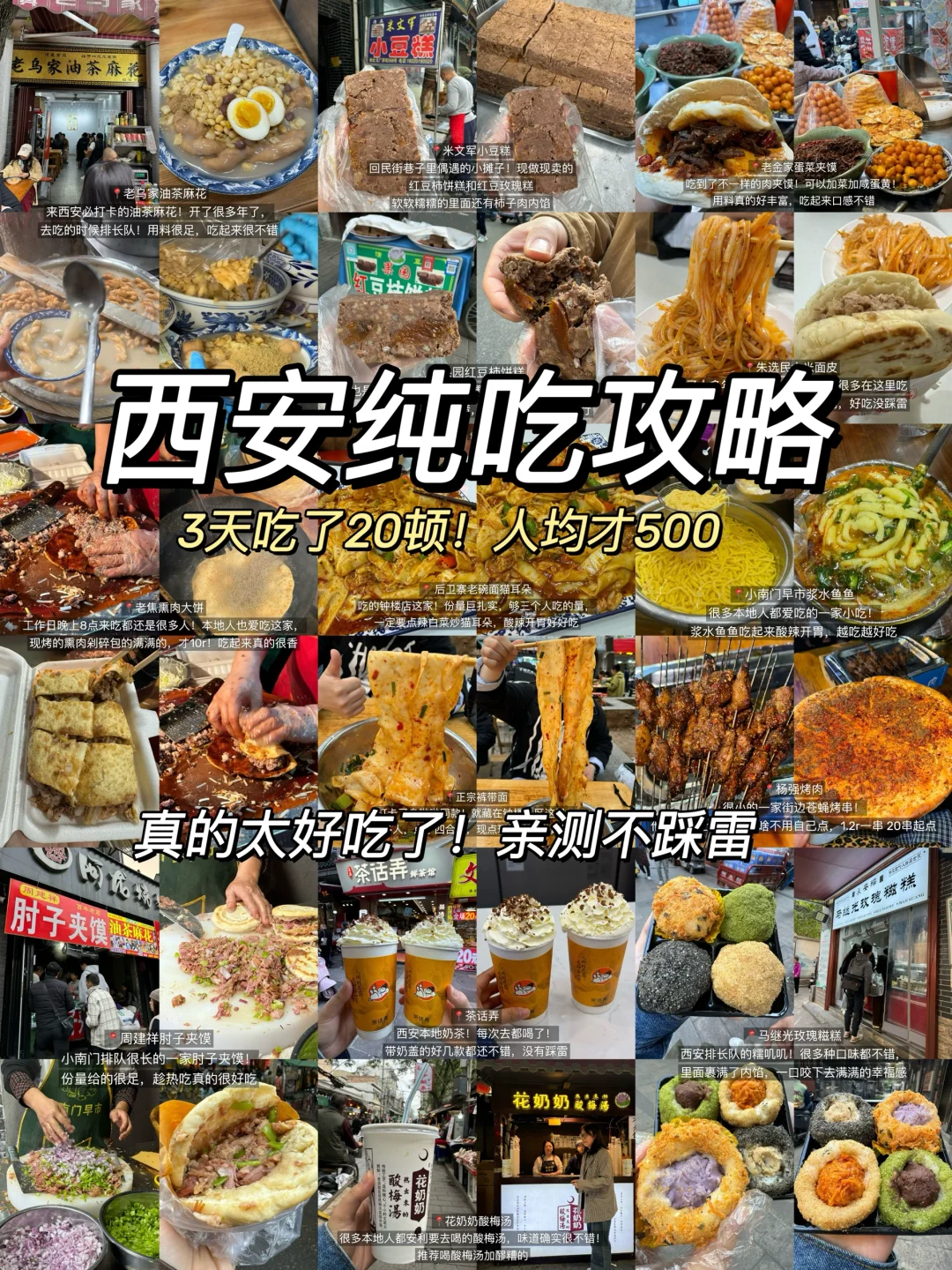 西安真的太好吃了！3天吃了20顿（附攻略）