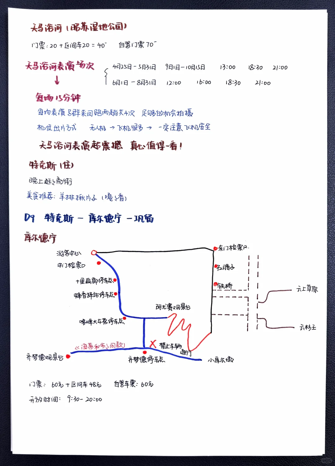 7月阿勒泰+伊犁（独库+伊昭+阿禾）攻略