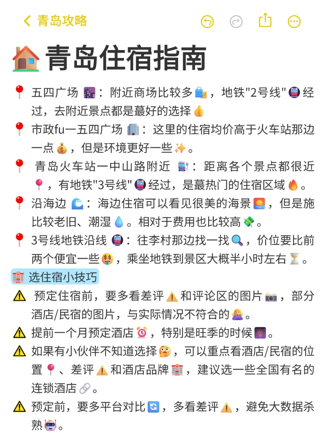 📍青岛已回。。😭这些钱真的不要乱花啊