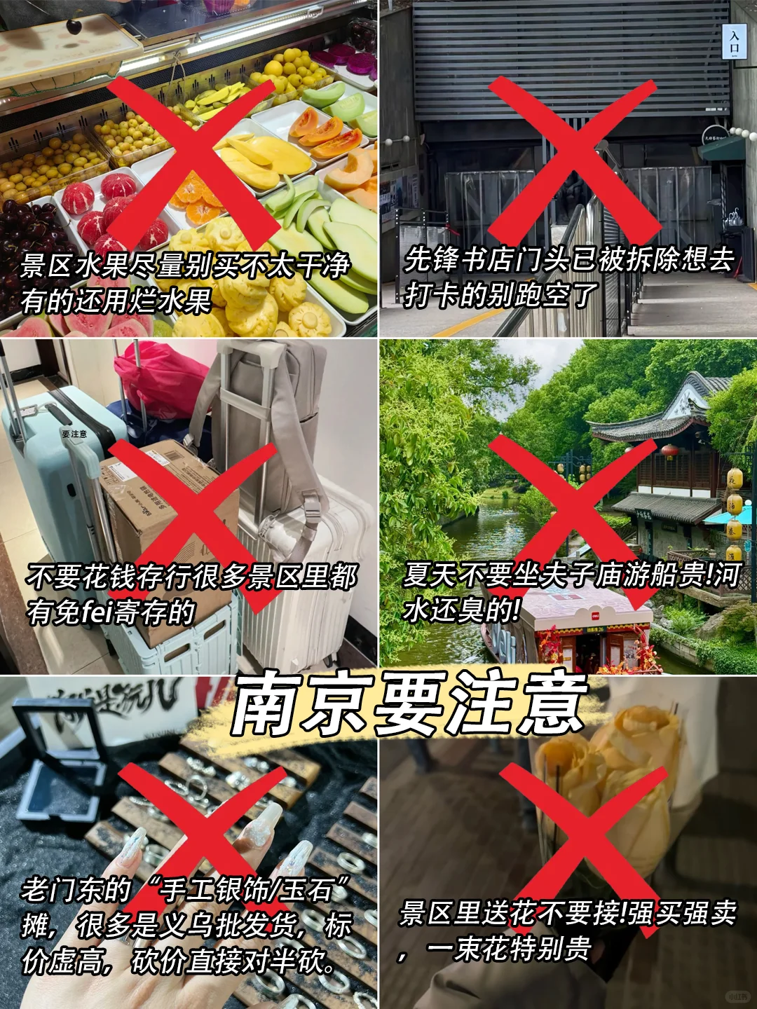 📍南京已回，再也不听小红书乱说了