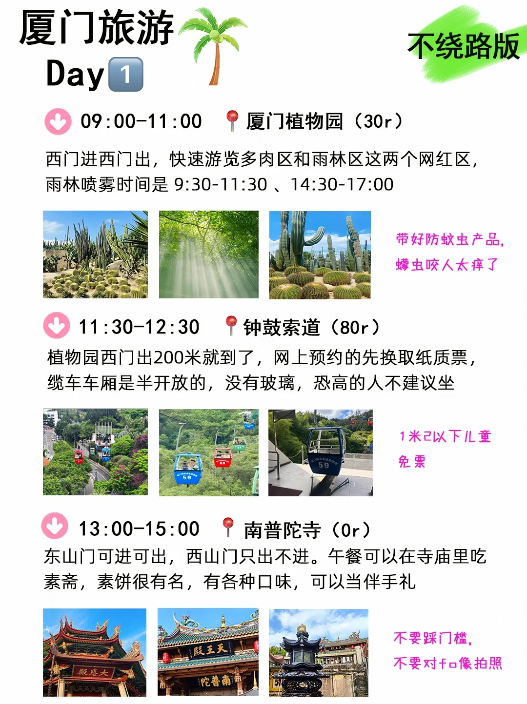 本J人对自己做的厦门三日游攻略甚是满意呀