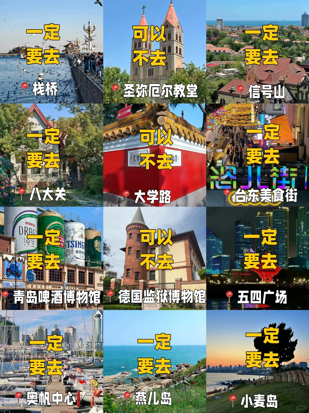 青岛📍三天两晚，不费腿版保姆级逛吃攻略‼️